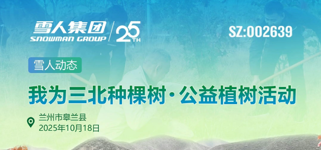 金拉霸动态|为“三北”添新绿 金拉霸售后团队参与皋兰植树活动